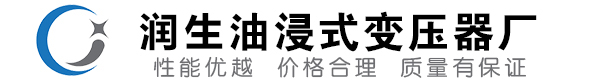 山城油浸式变压器-山城变压器厂-山城变压器生产厂家